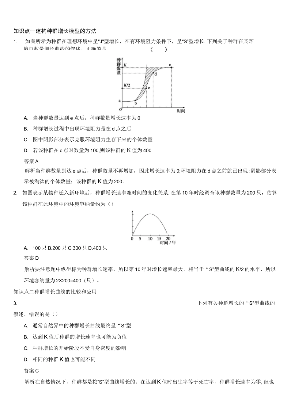 (完整版)种群数量的变化练习题_第1页