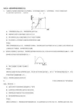 (完整版)种群数量的变化练习题