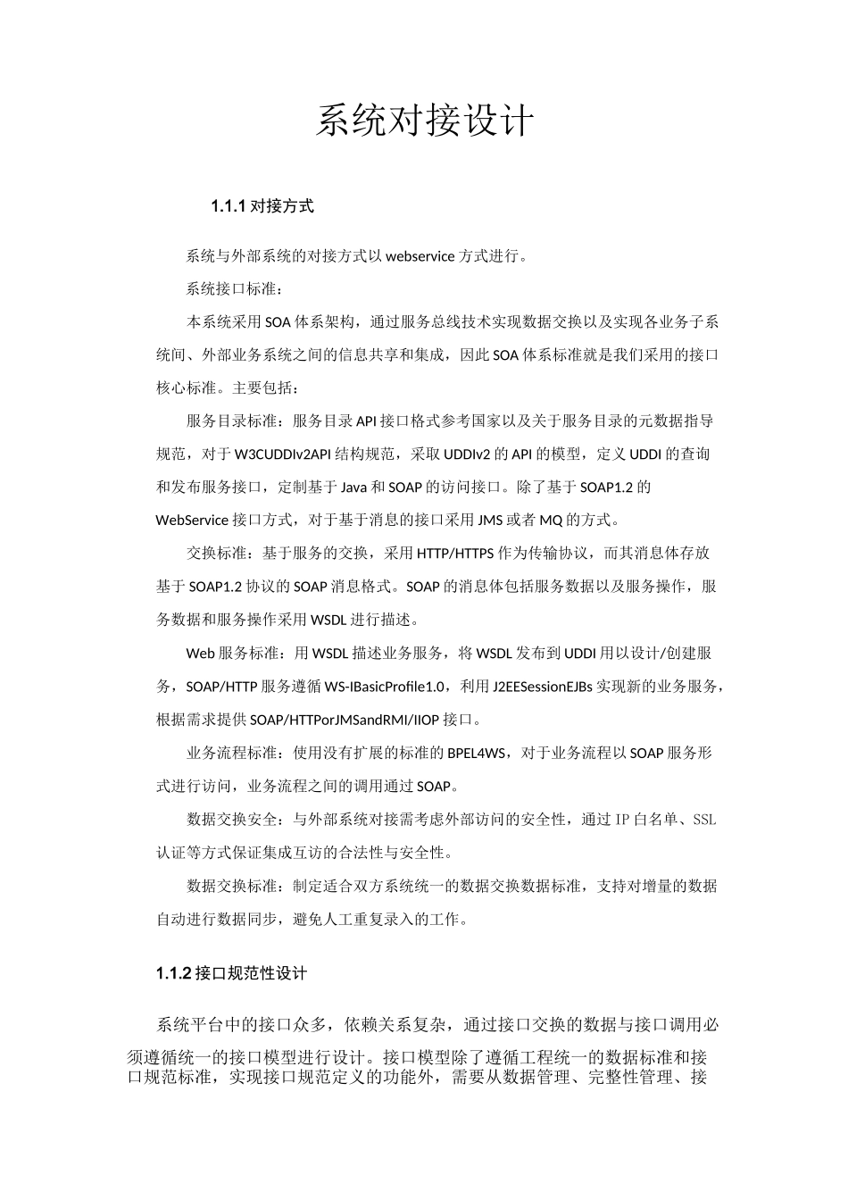(完整版)系统对接方案_第1页