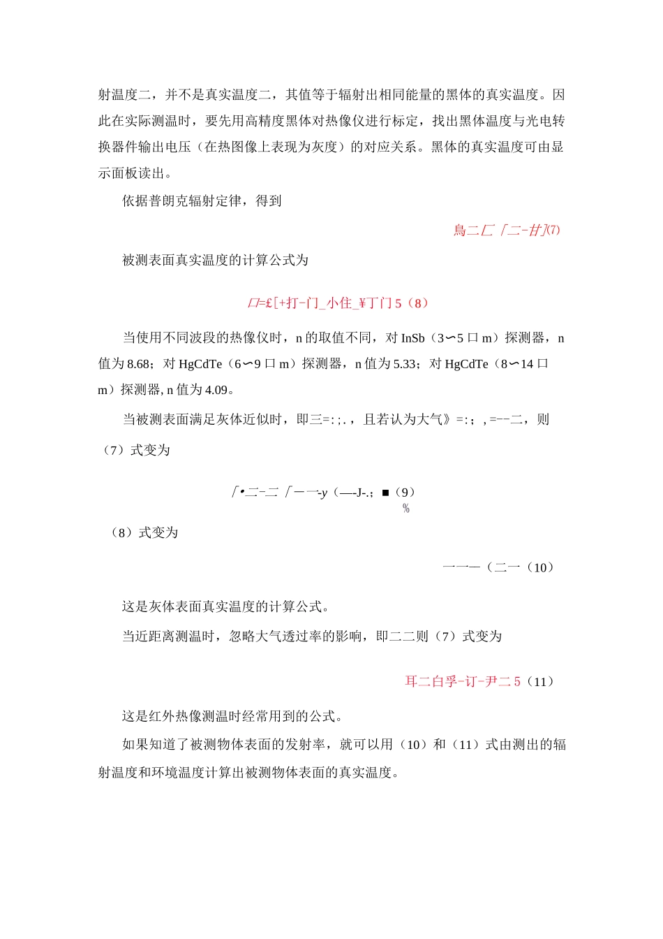 (完整版)红外测温算法——最终版_第3页
