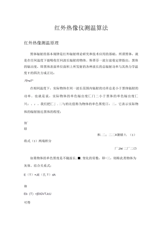 (完整版)红外测温算法——最终版