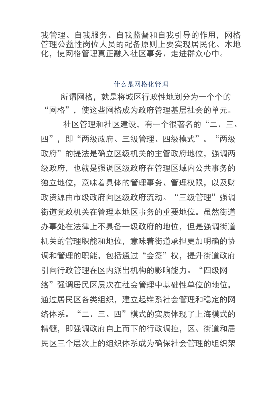 (完整版)网格化管理_第2页