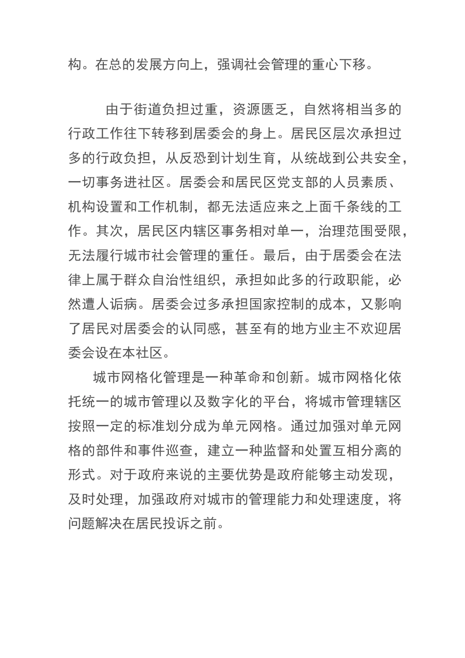 (完整版)网格化管理_第3页