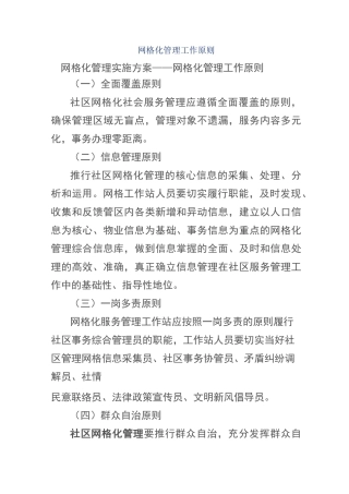 (完整版)网格化管理