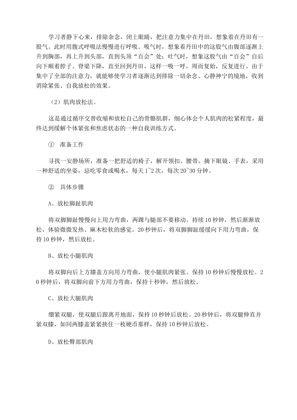 (完整版)考试焦虑的心理调节法_第2页