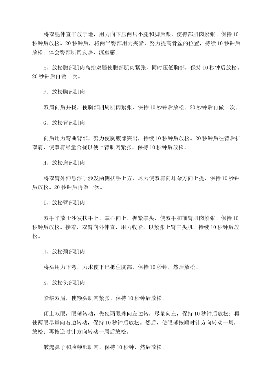 (完整版)考试焦虑的心理调节法_第3页
