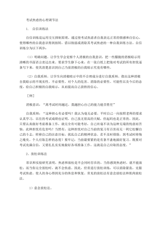 (完整版)考试焦虑的心理调节法