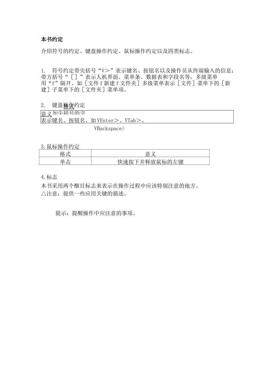 (完整版)能源管理平台用户手册_第3页