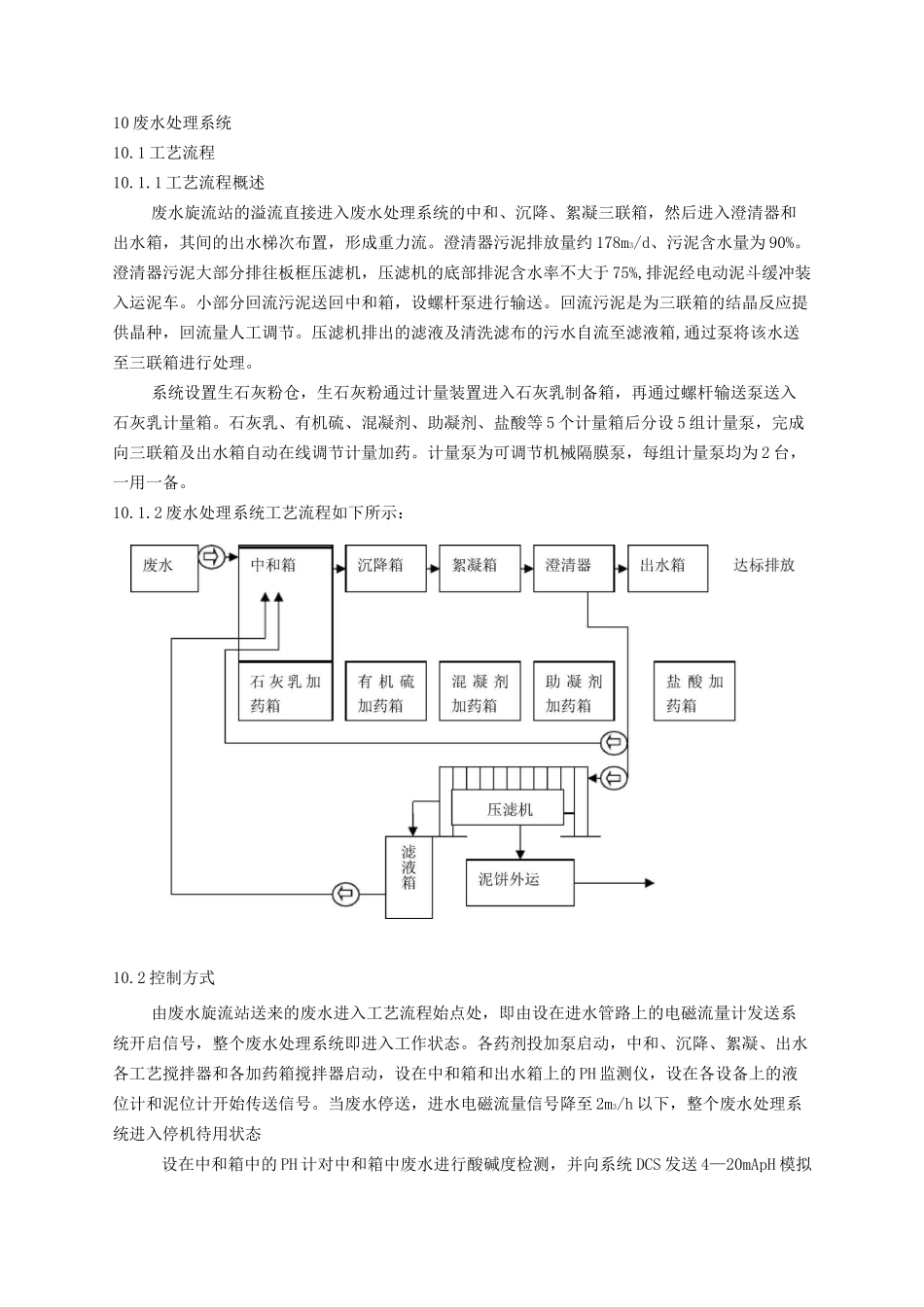 (完整版)脱硫废水处理系统_第1页