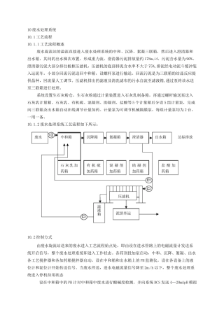(完整版)脱硫废水处理系统
