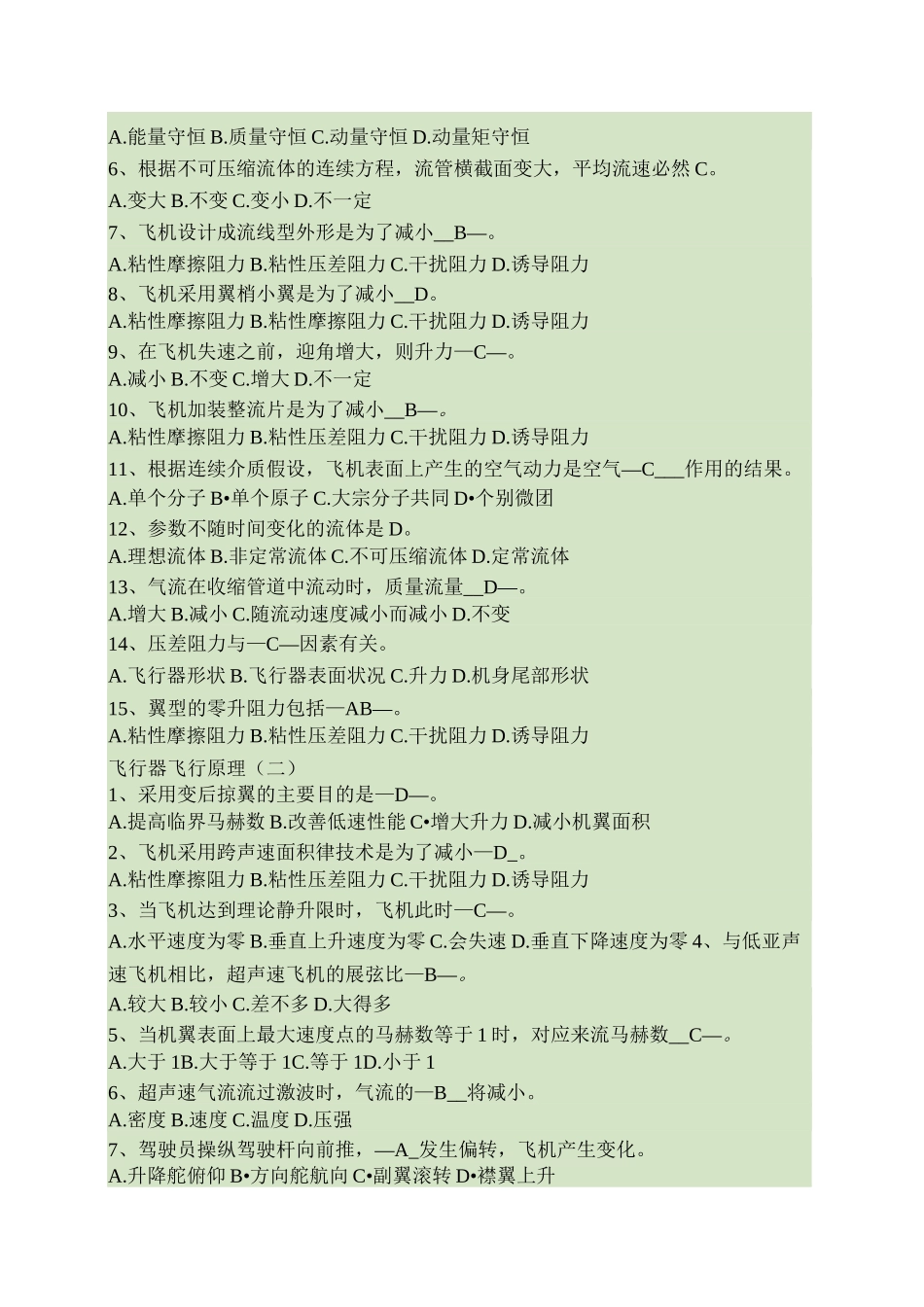 (完整版)航空航天概论习题及试题库_百度文库_第3页