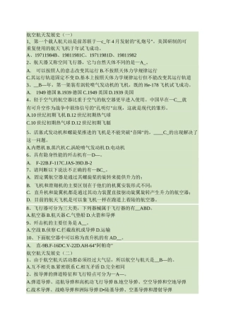 (完整版)航空航天概论习题及试题库_百度文库