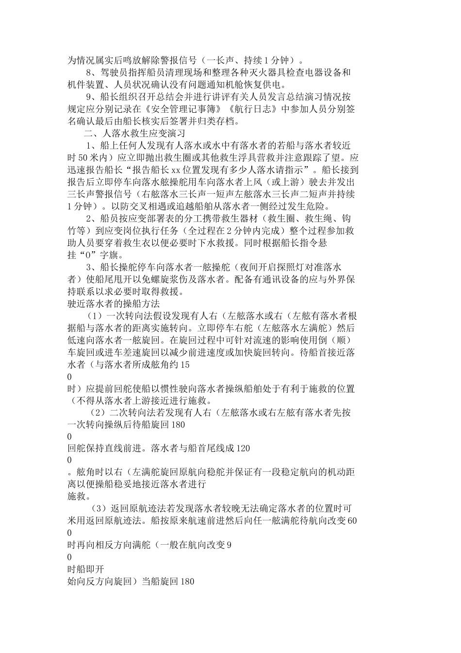 (完整版)船舶应急演习_第2页