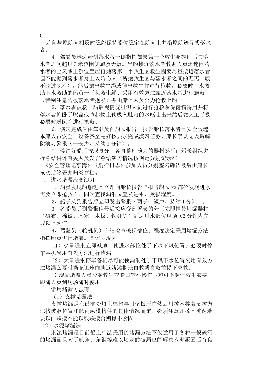 (完整版)船舶应急演习_第3页