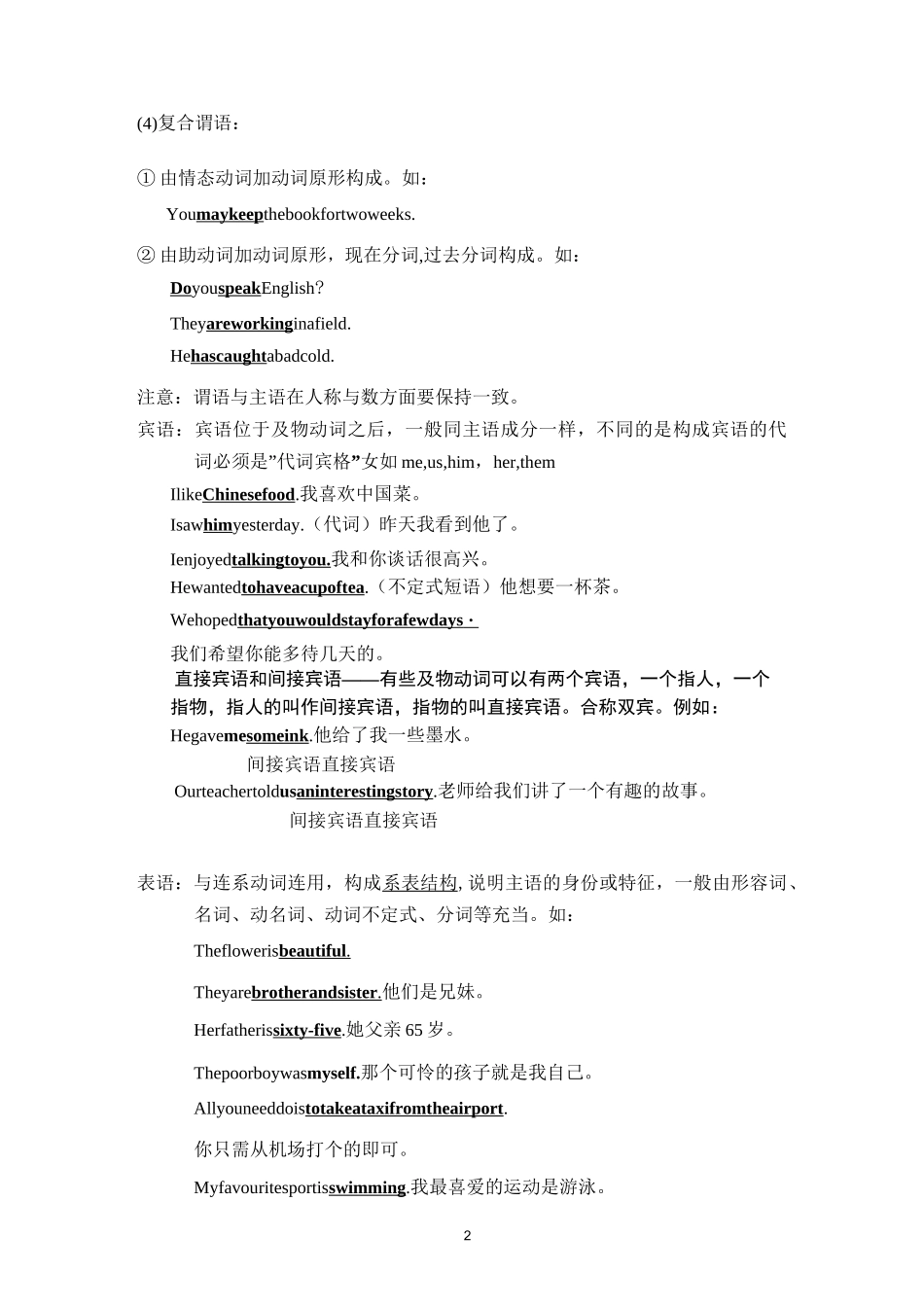 (完整版)英语句子成分及结构_第2页