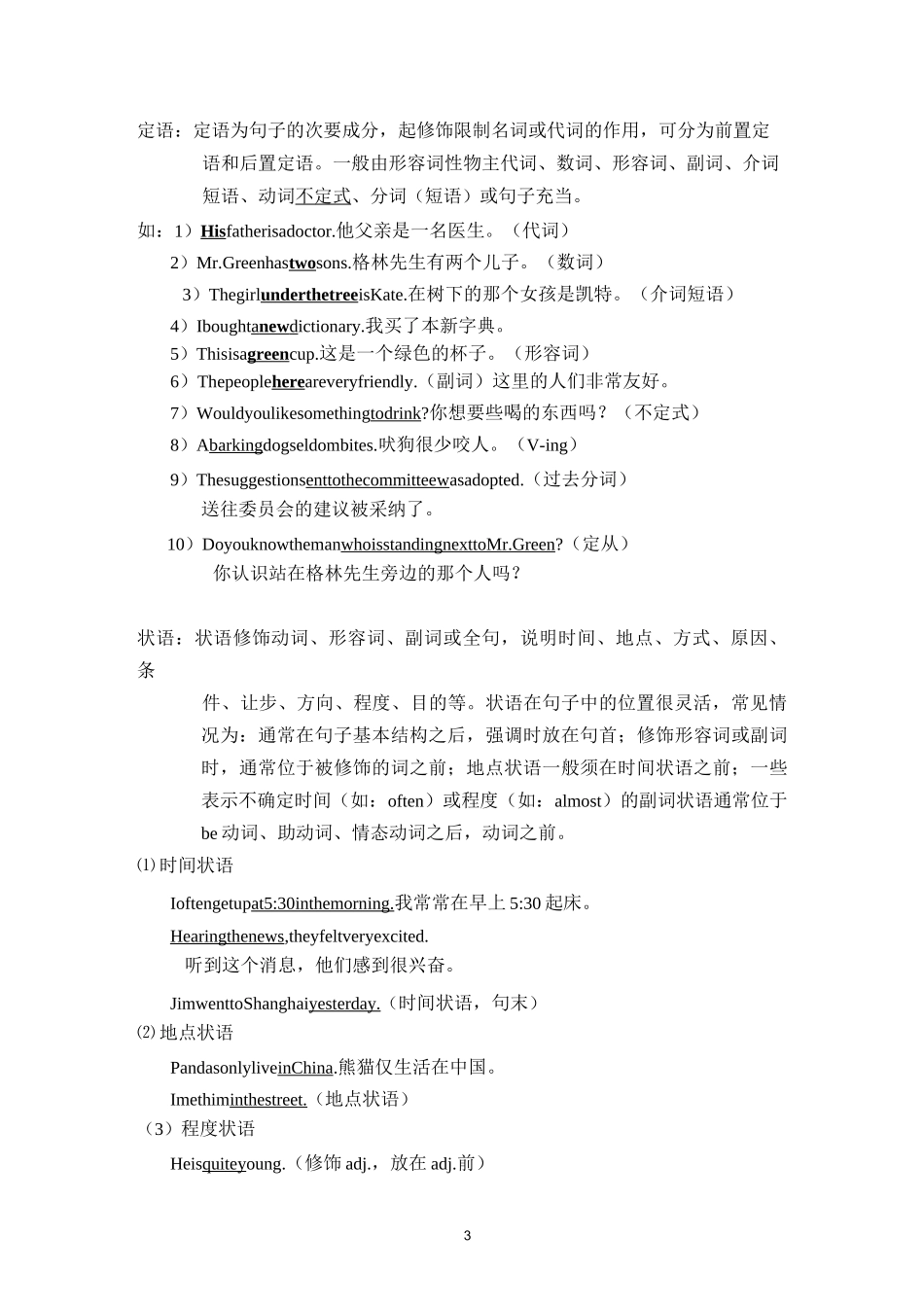 (完整版)英语句子成分及结构_第3页