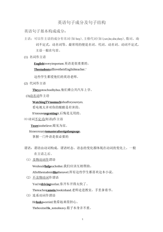 (完整版)英语句子成分及结构
