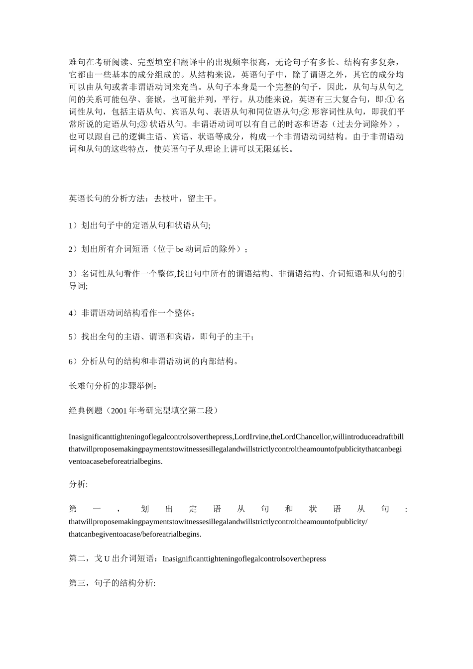 (完整版)英语长难句精解70句_第1页