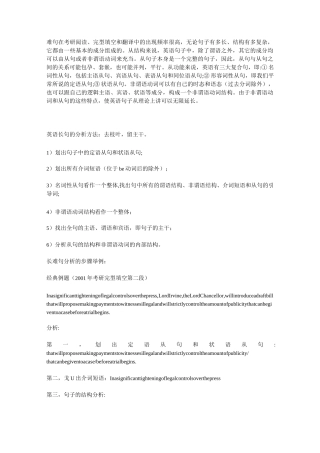 (完整版)英语长难句精解70句