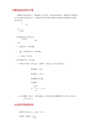 (完整版)螺纹强度校核