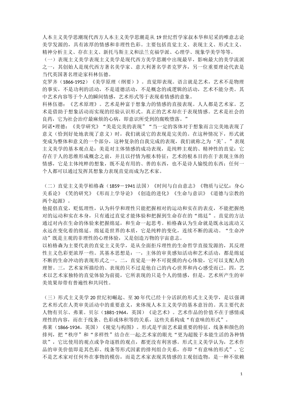 (完整版)西方美学_第1页