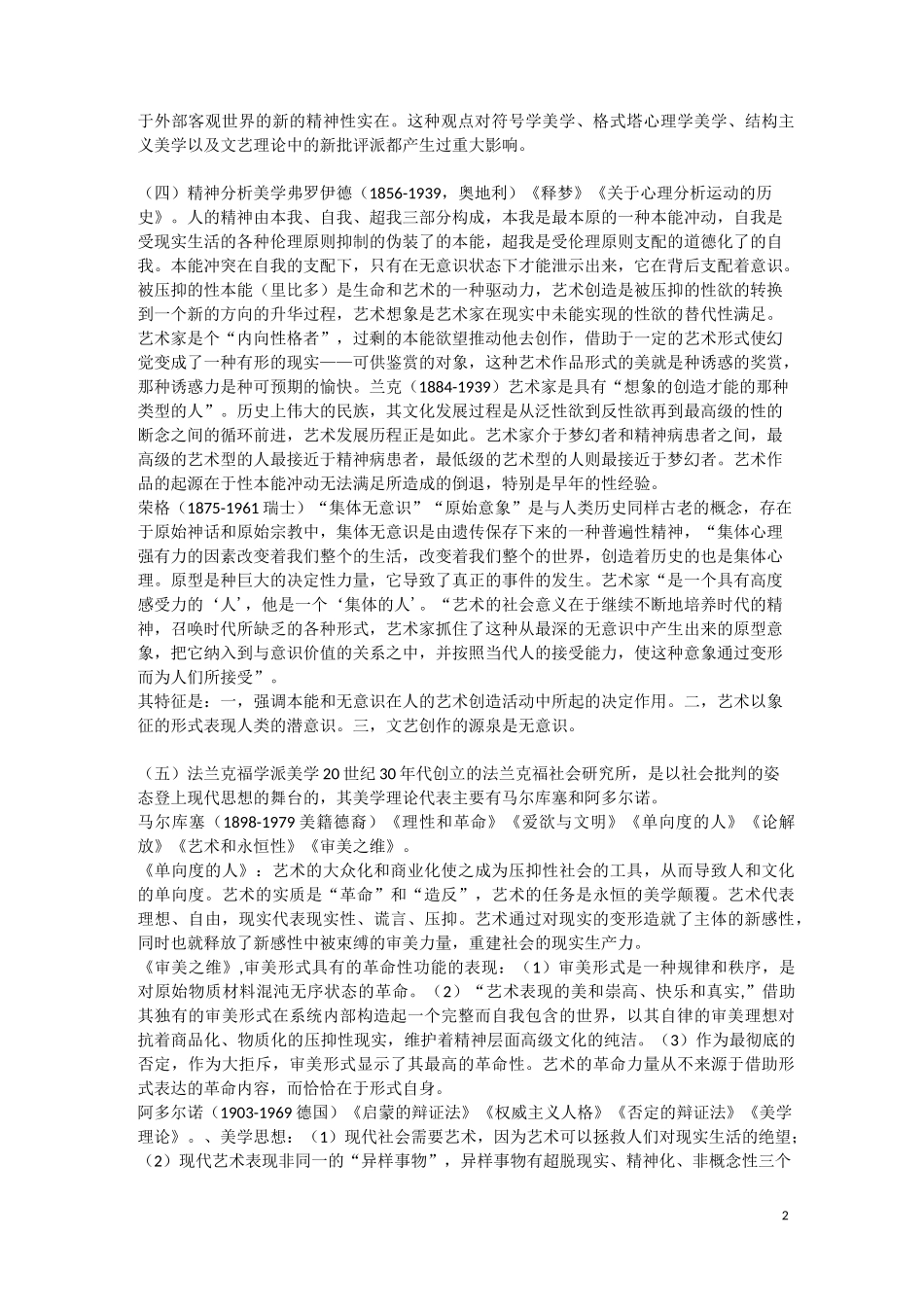 (完整版)西方美学_第2页