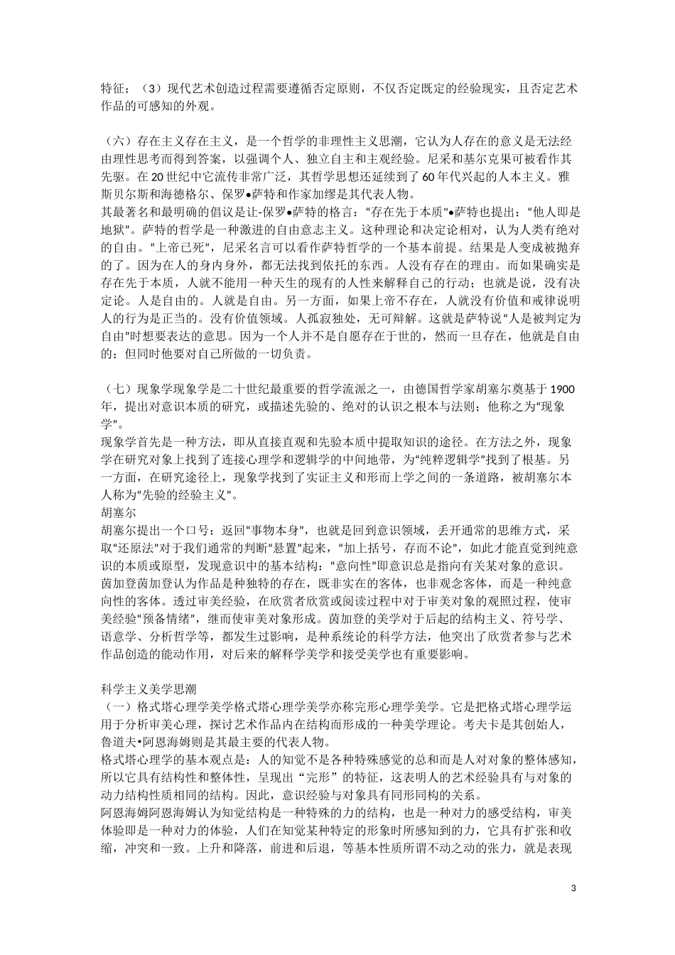 (完整版)西方美学_第3页