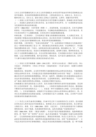 (完整版)西方美学