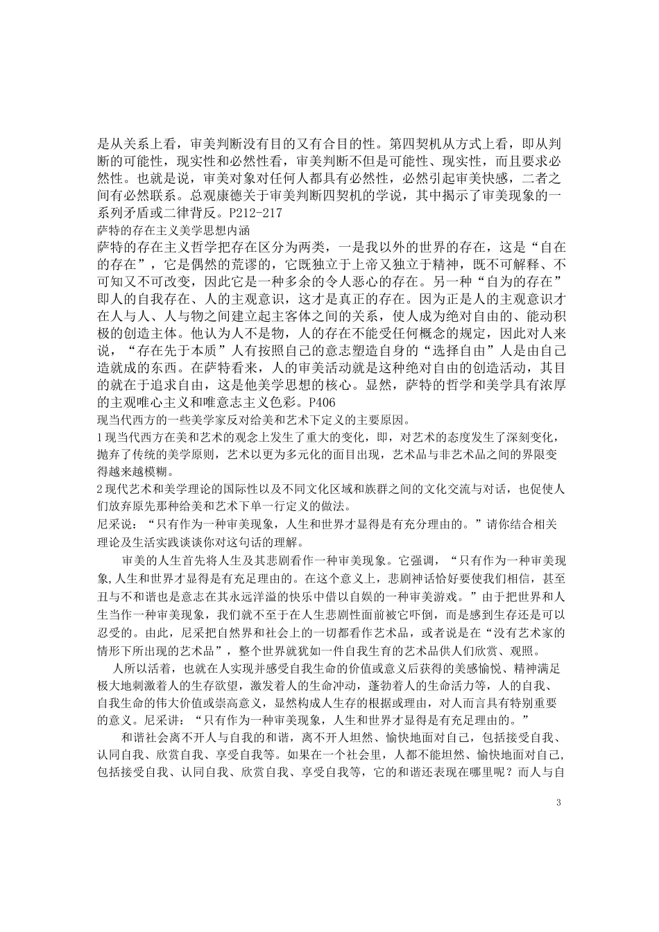 (完整版)西方美学史题库_第3页