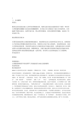 (完整版)西方美学史题库