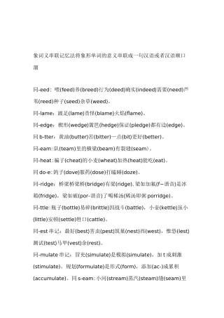 (完整版)词根形象记忆