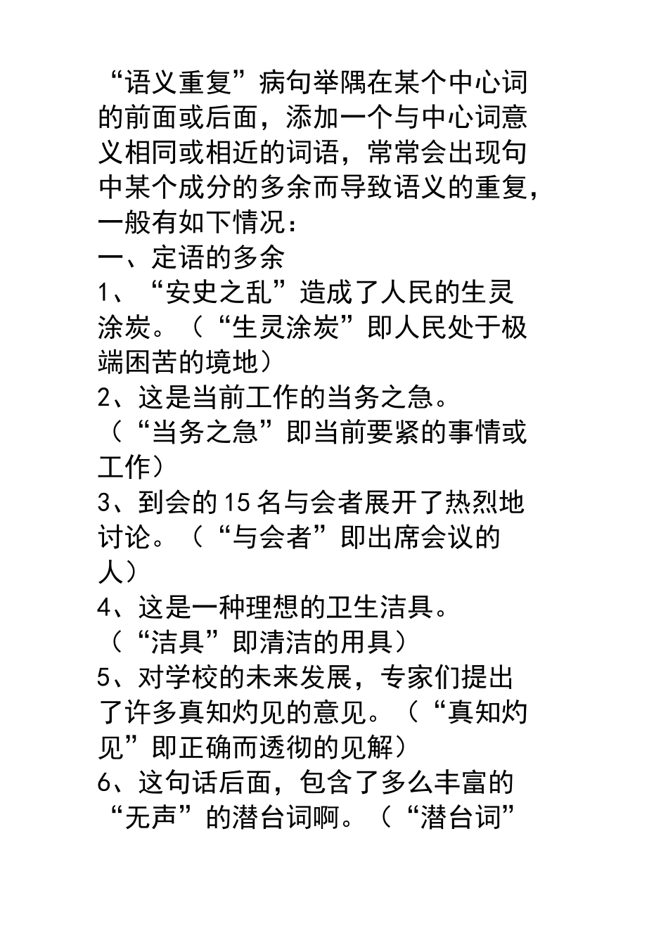 (完整版)语义重复病句举例_第1页
