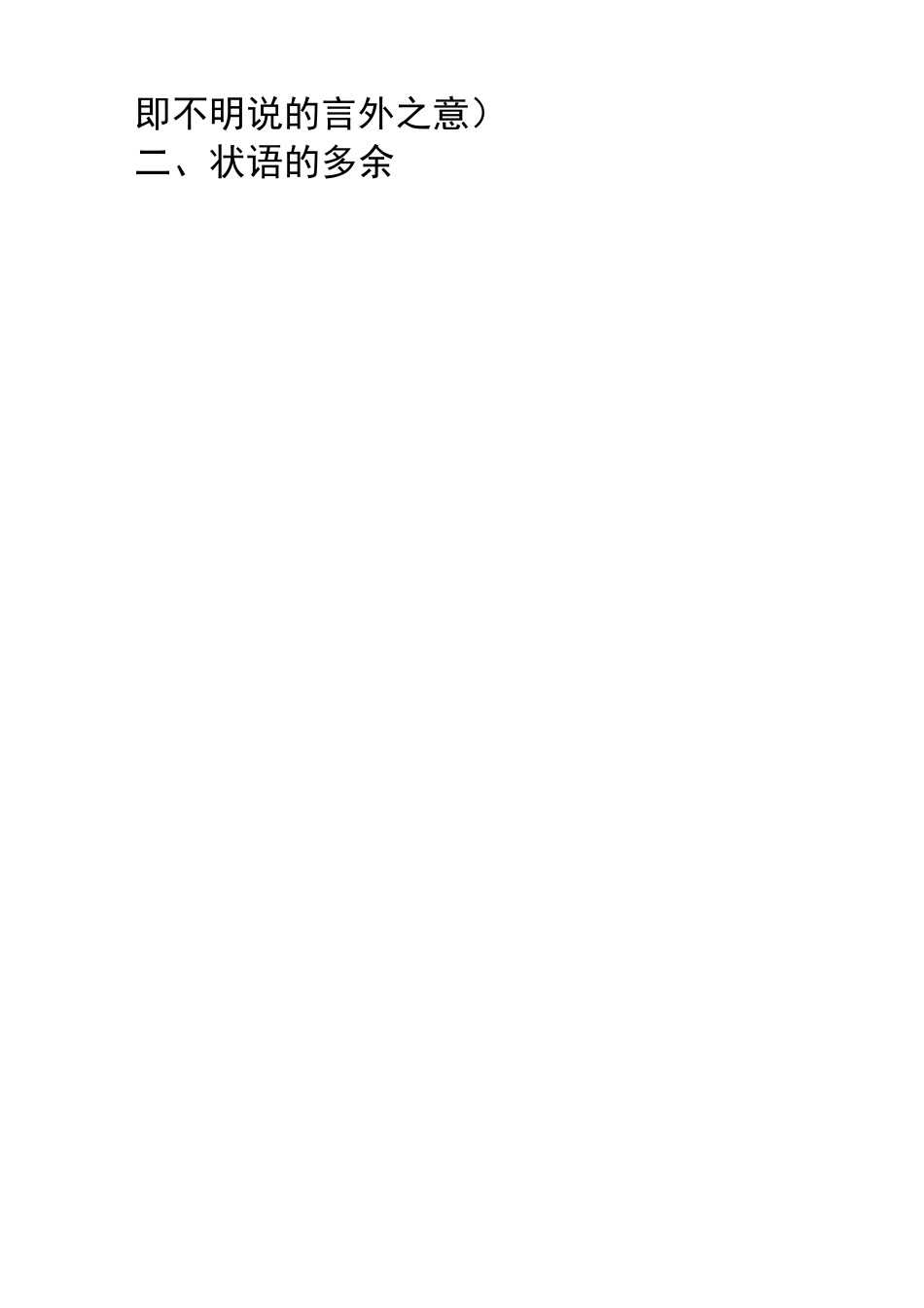 (完整版)语义重复病句举例_第2页