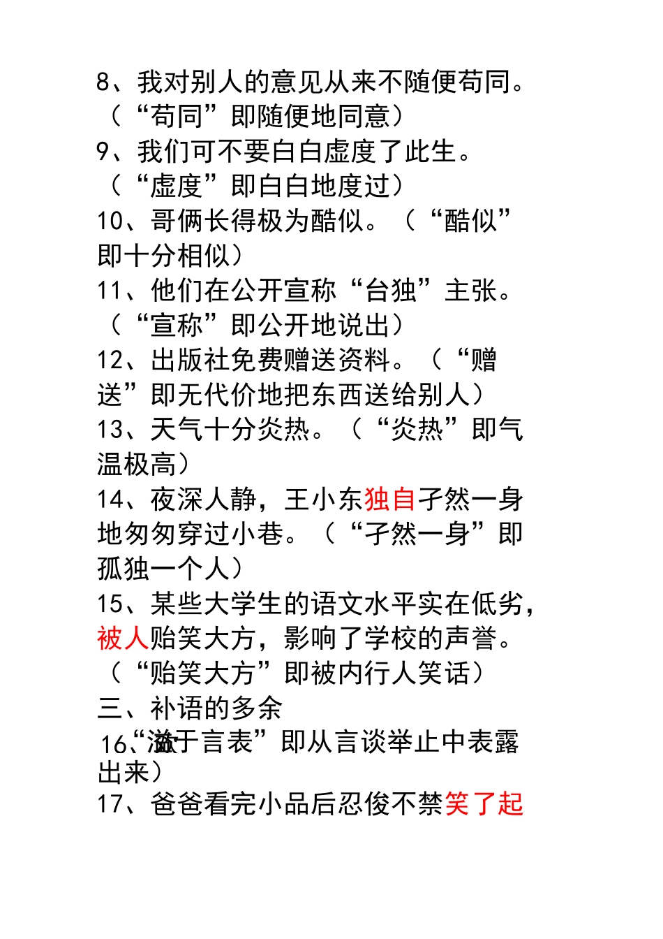(完整版)语义重复病句举例_第3页
