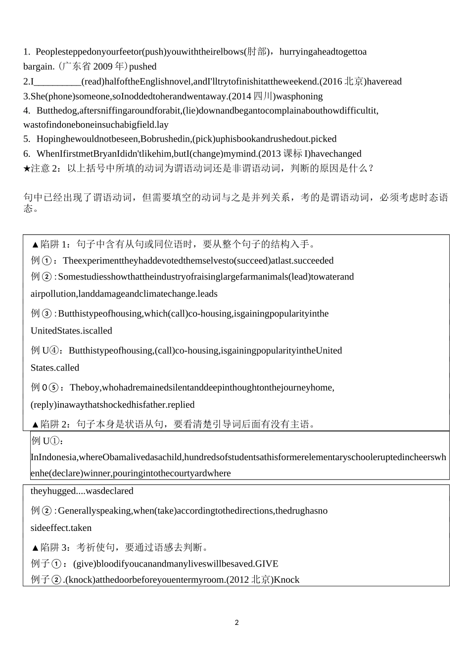 (完整版)语法填空中提示词为动词之解题技巧答案版_第2页