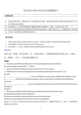 (完整版)语法填空中提示词为动词之解题技巧答案版
