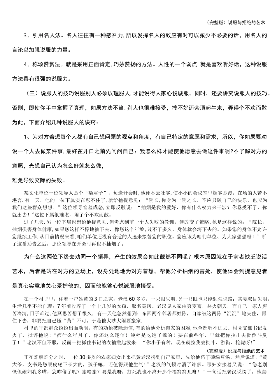 (完整版)说服与拒绝的艺术_第2页