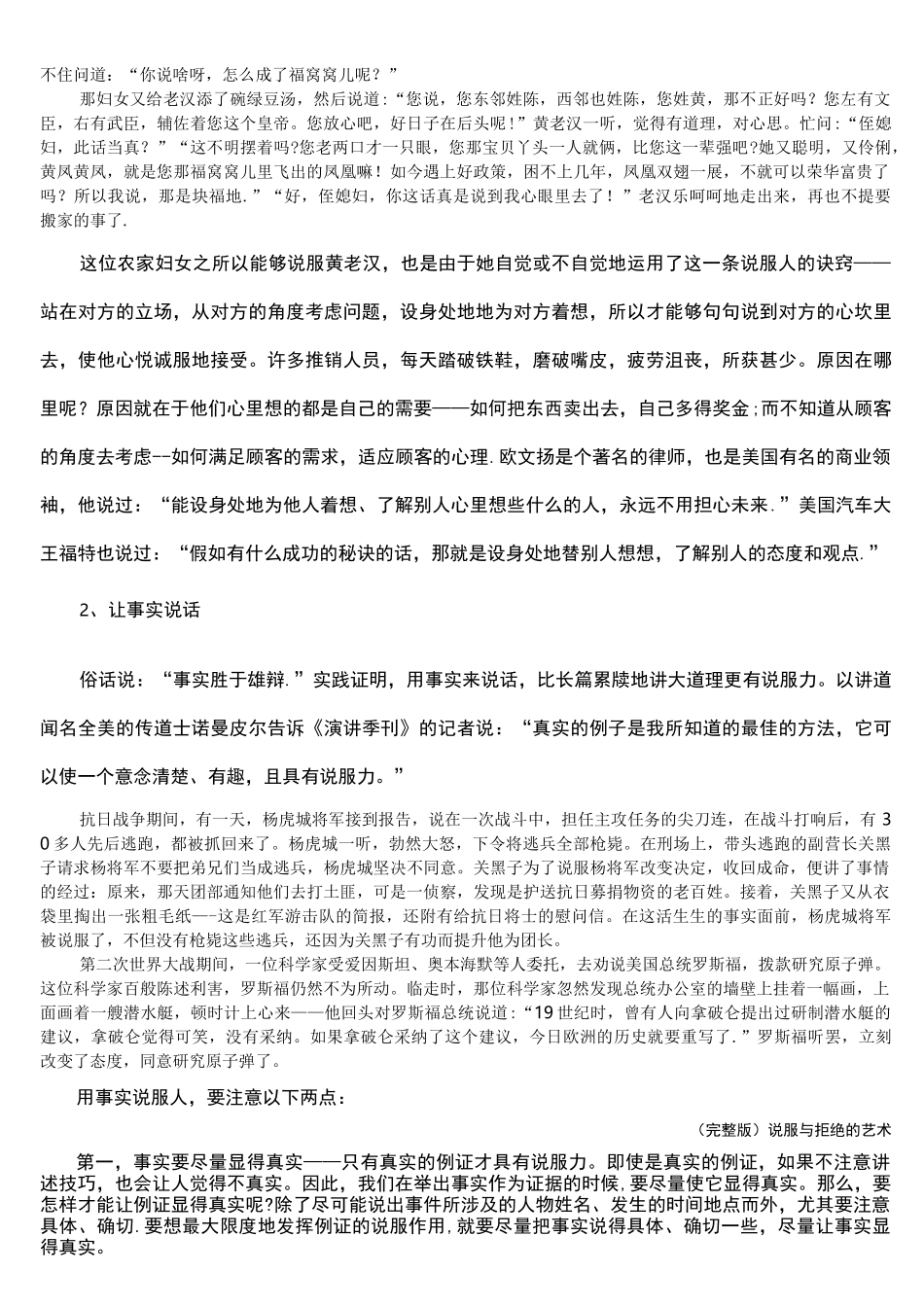 (完整版)说服与拒绝的艺术_第3页