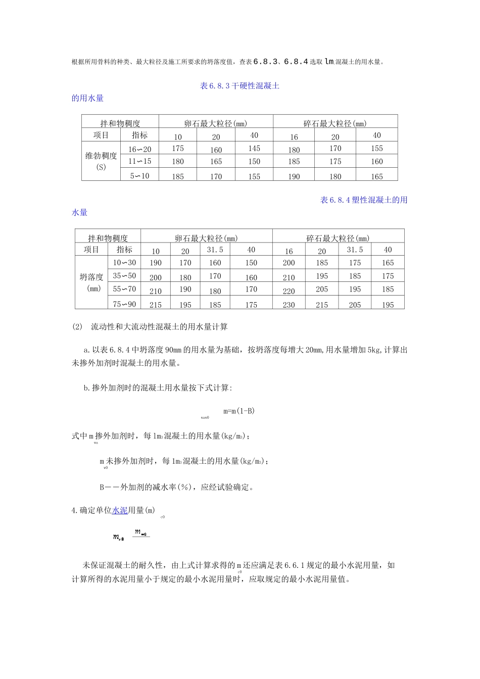 (完整版)配合比设计计算步骤_第2页