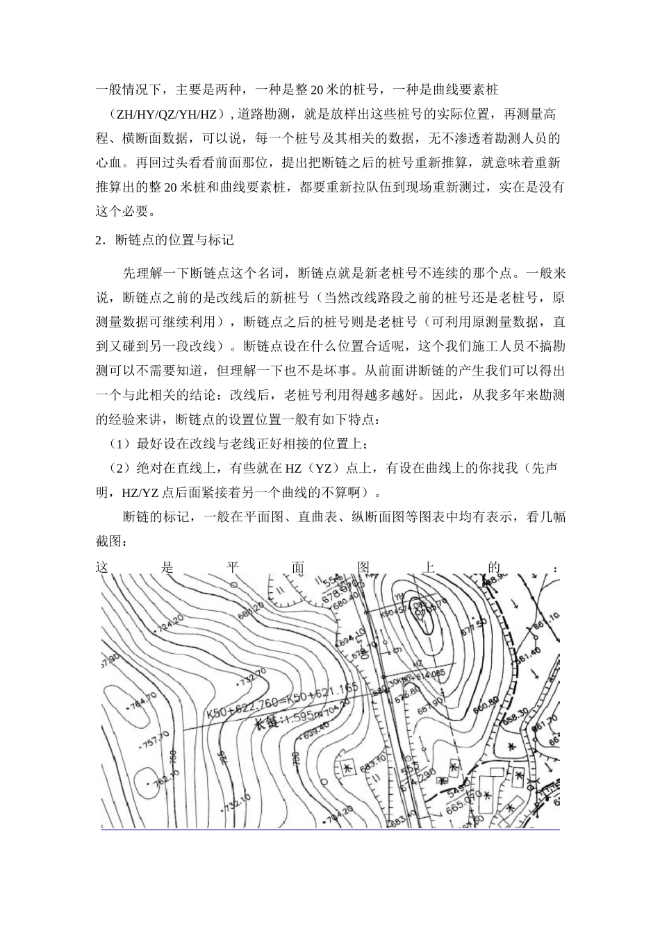 (完整版)铁路线路长短链_第2页