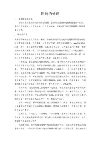 (完整版)铁路线路长短链