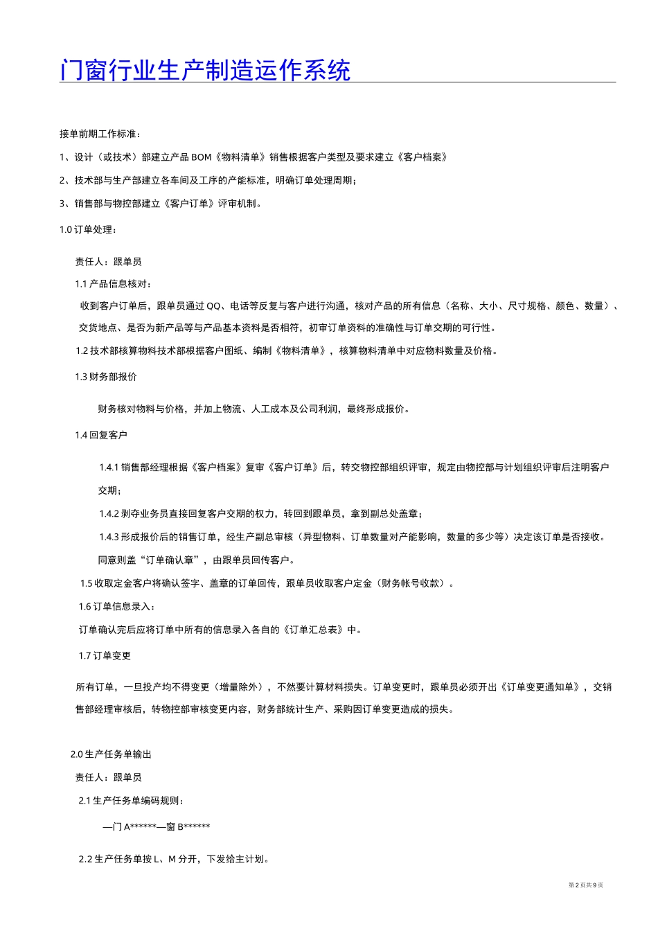 (完整版)门窗制造系统_第2页