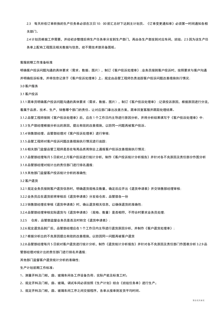 (完整版)门窗制造系统_第3页