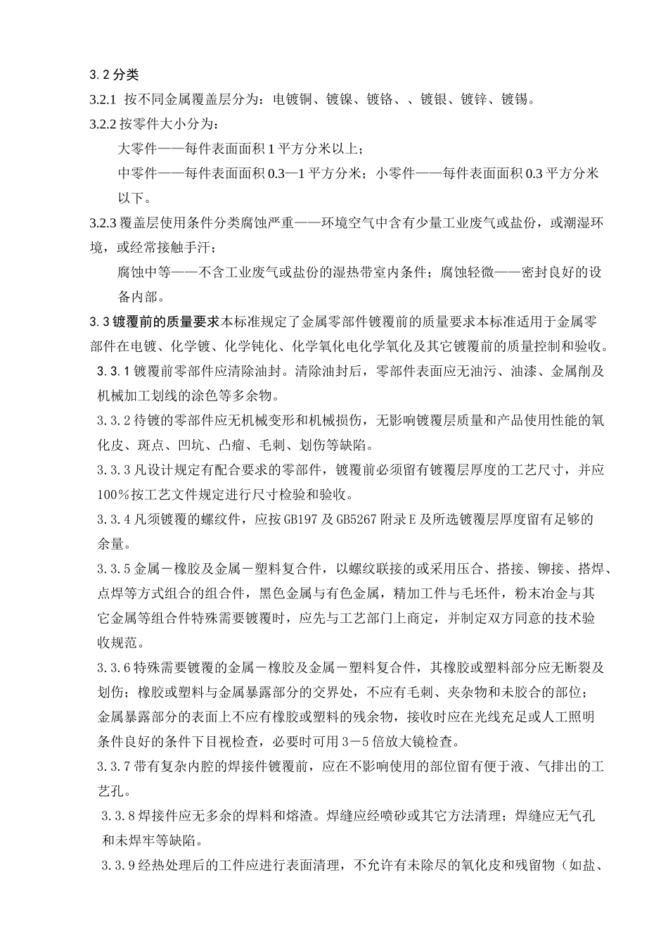 (完整版)零件电镀标准_第2页