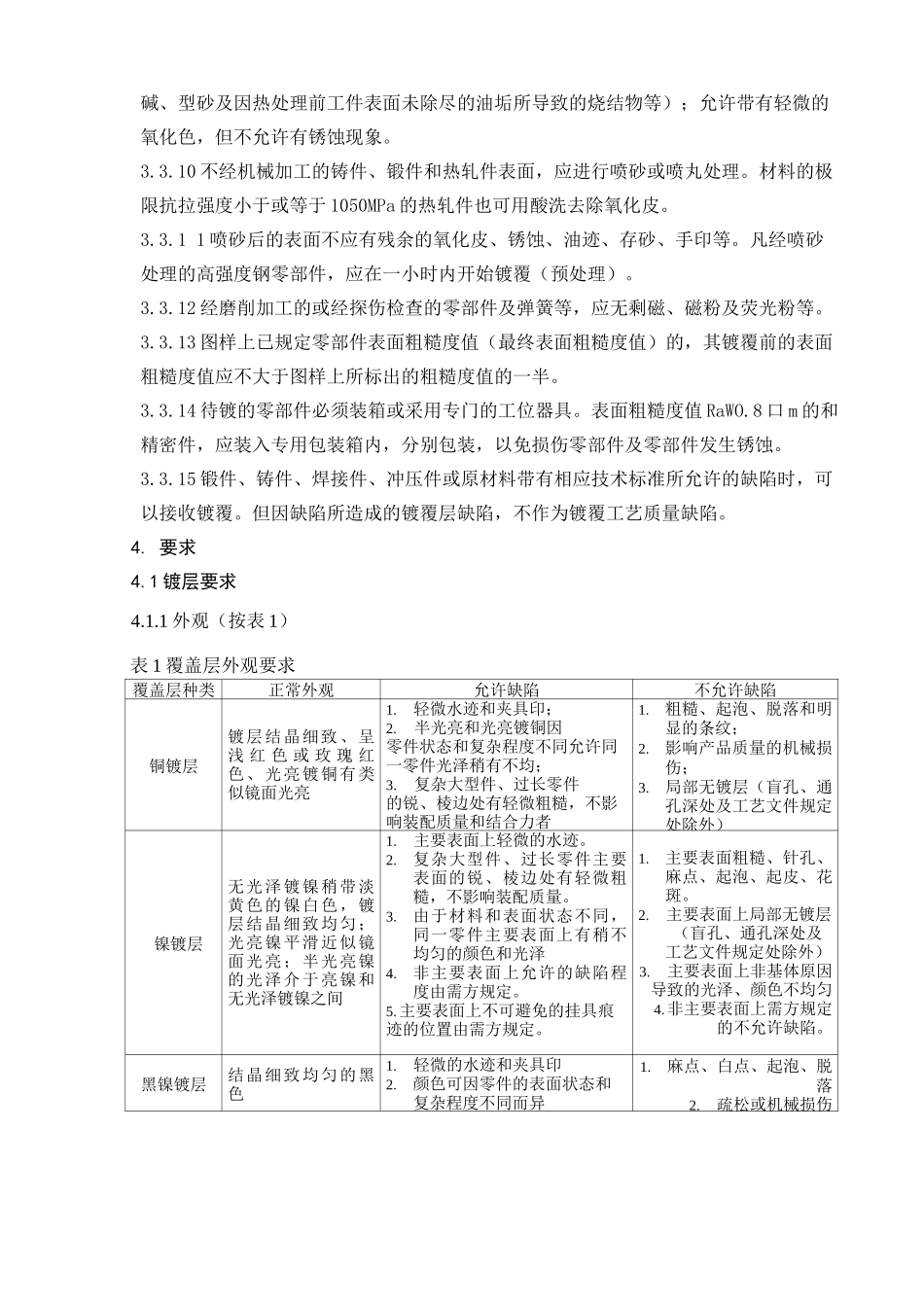 (完整版)零件电镀标准_第3页