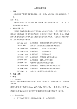 (完整版)零件电镀标准