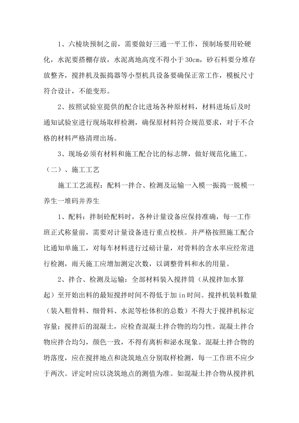 (完整版)预制六棱块施工方案_第2页