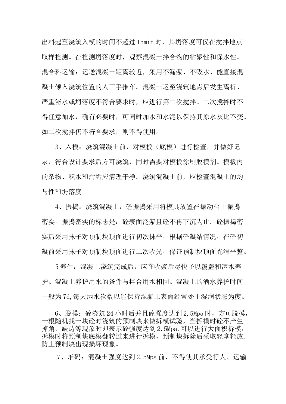 (完整版)预制六棱块施工方案_第3页