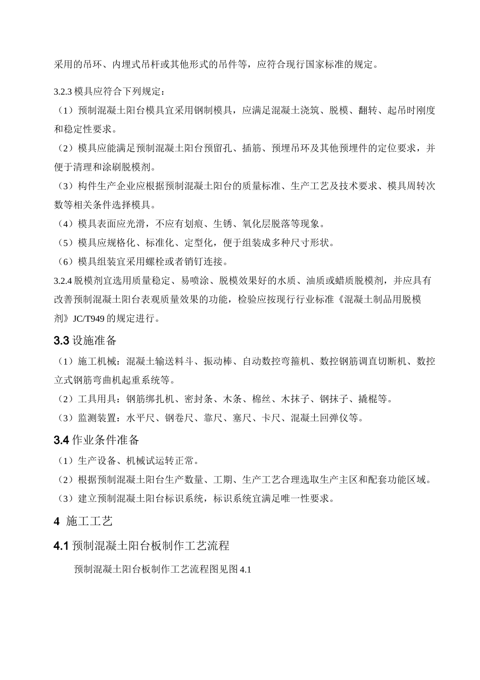 (完整版)预制混凝土阳台板的生产方案_第2页