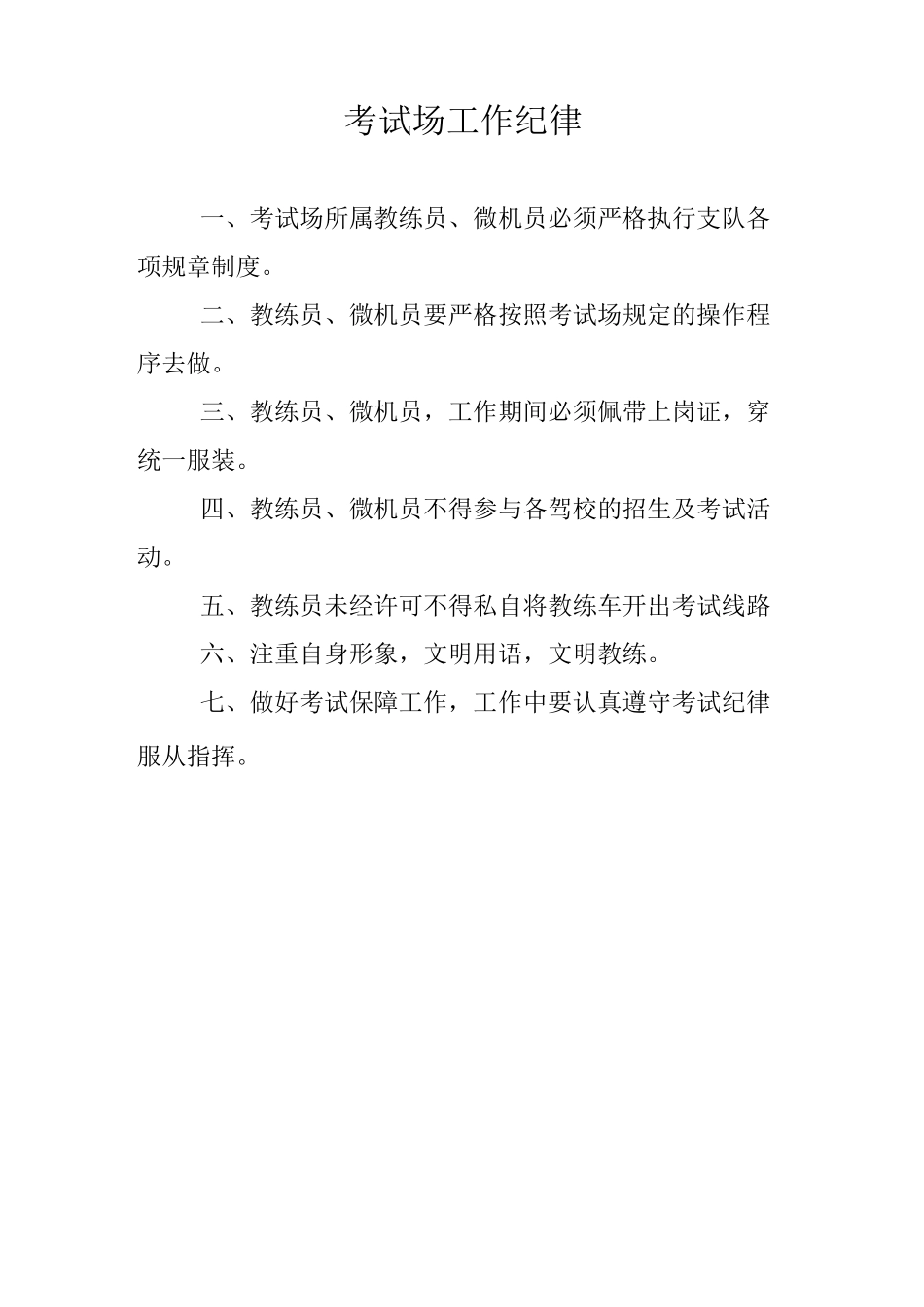 (完整版)驾校考试场验收制度_第2页